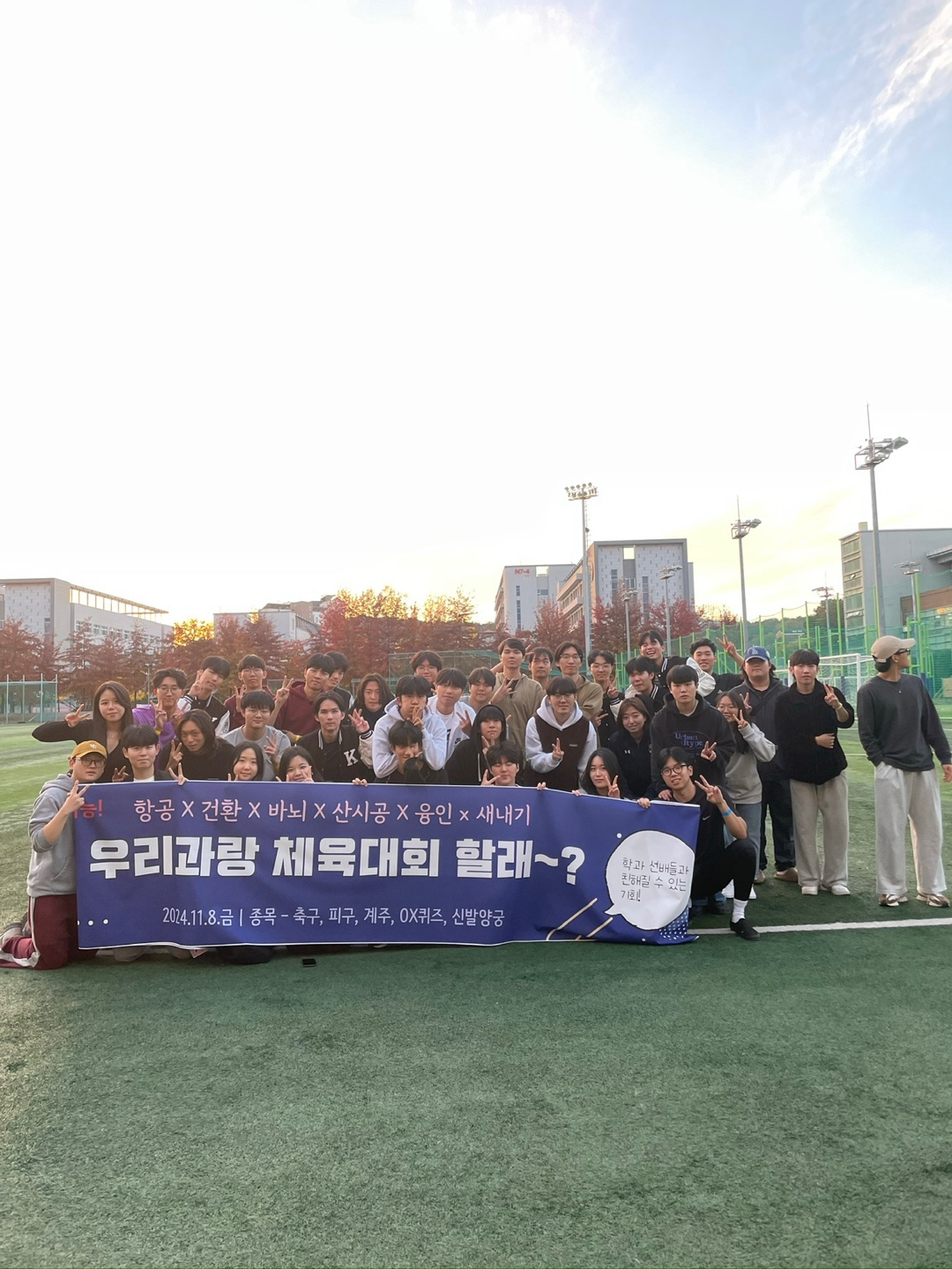 [소수과 체육대회] 2024 가을학기 소수과 연합 체육대회 개최⚽ 이미지