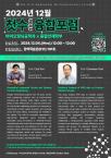 [Forum] The First Wednesday Multidisciplinary Forum on December 4th (BBE&STS) 이미지