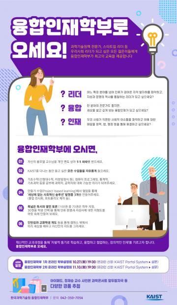 융합인재학부로 오세요! 이미지
