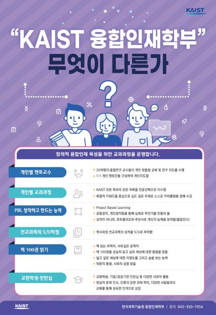융합인재학부 무엇이 다른가 이미지