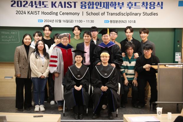 [학위수여식] 2024 KAIST 융합인재학부 후드착용식 행사 이미지