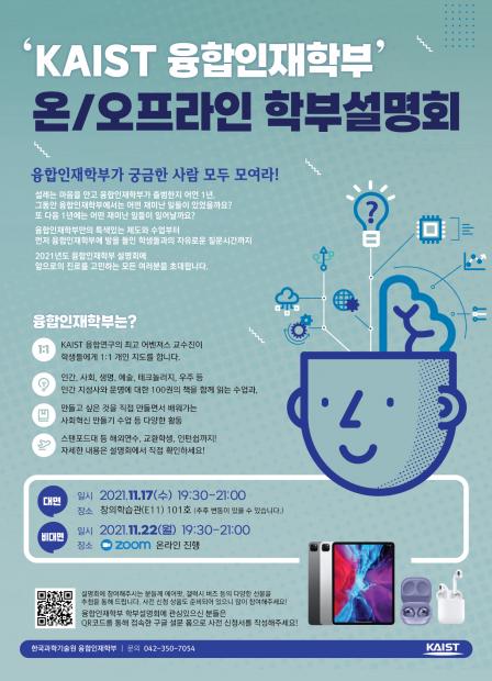 2021 융합인재학부 학부설명회 개최 이미지