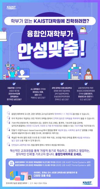 융합인재학부가 안성맞춤! 이미지